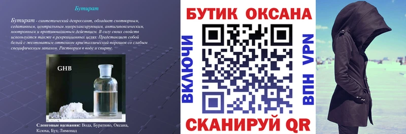 Бутират BDO  Барабинск 