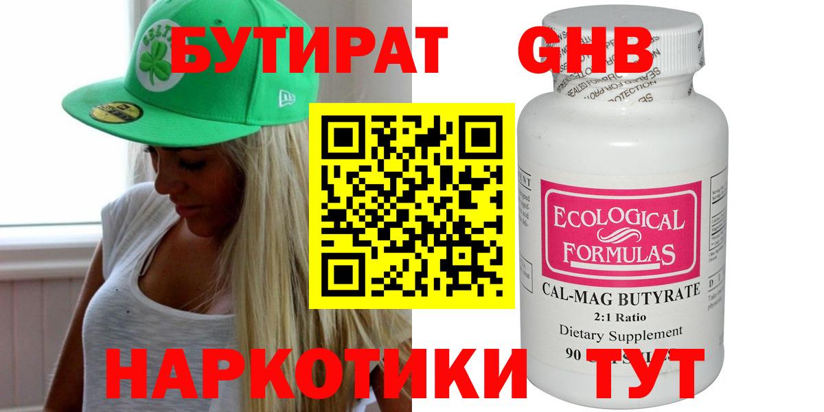 Бутират бутик  БУТИРАТ  Барабинск  Вход с VPN 