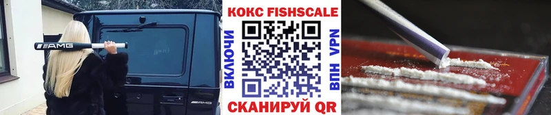 Cocaine Fish Scale Барабинск