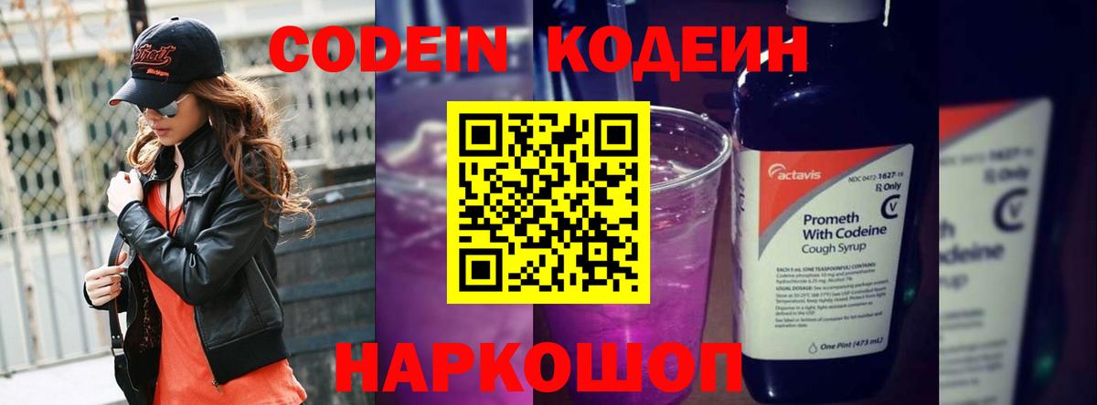 Codein Purple Drank Барабинск