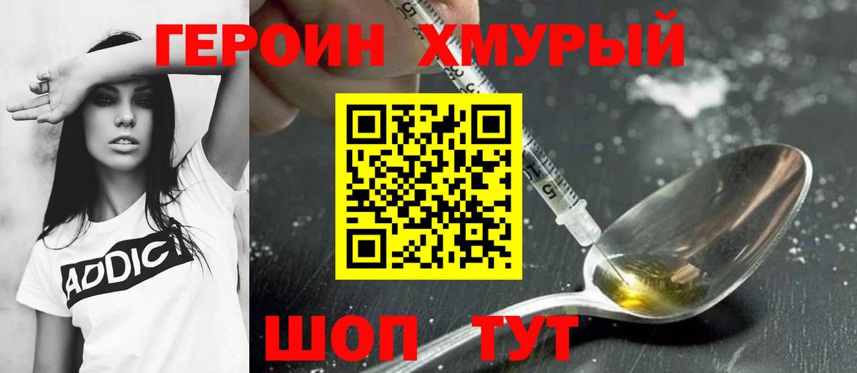 Барабинск  ГЕРОИН герыч  Вход с VPN 