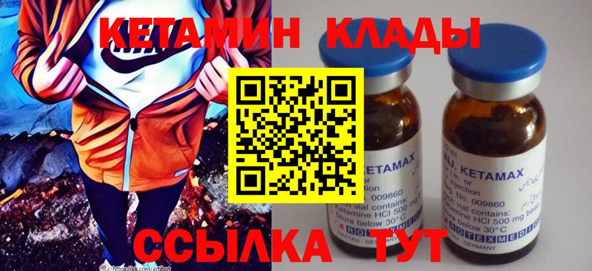 КЕТАМИН ketamine Барабинск