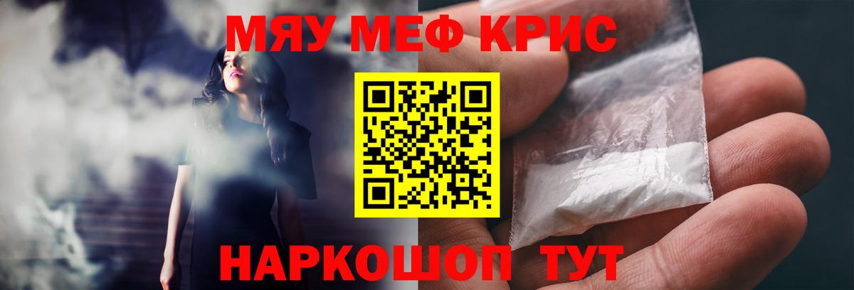 Меф мяу мяу мука Барабинск