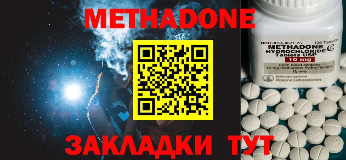МЕТАДОН methadone  МЕТАДОН мёд  Вход с VPN  Барабинск 
