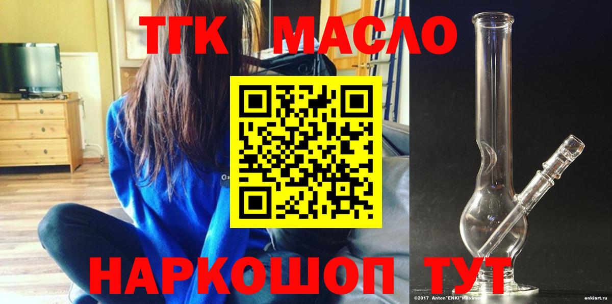 Барабинск  ТГК жижа  Вход с VPN  ТГК концентрат 
