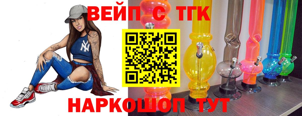 ТГК вейп с тгк Барабинск